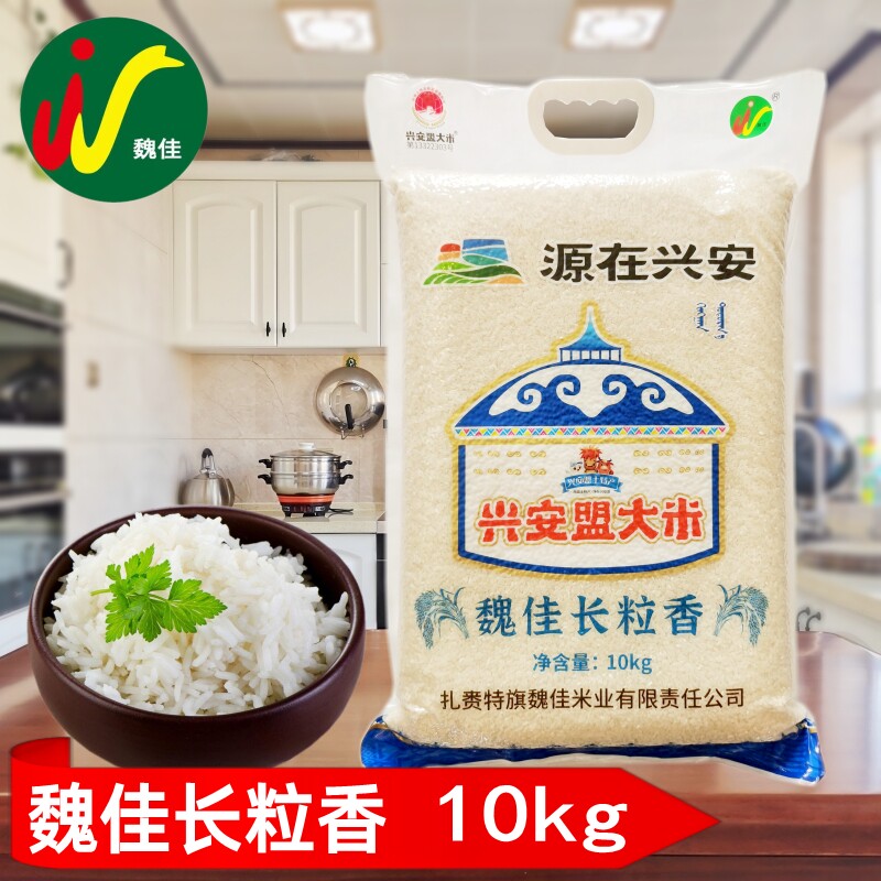 兴安盟大米 魏佳长粒香10kg 龙洋十六稻花香扎赉特旗东北草原大米