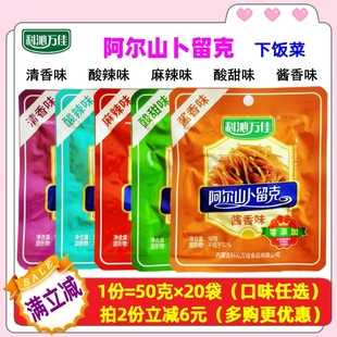 阿尔山卜留克50g 科沁万佳麻辣酱香味卜留克丝东北咸菜疙瘩 20袋