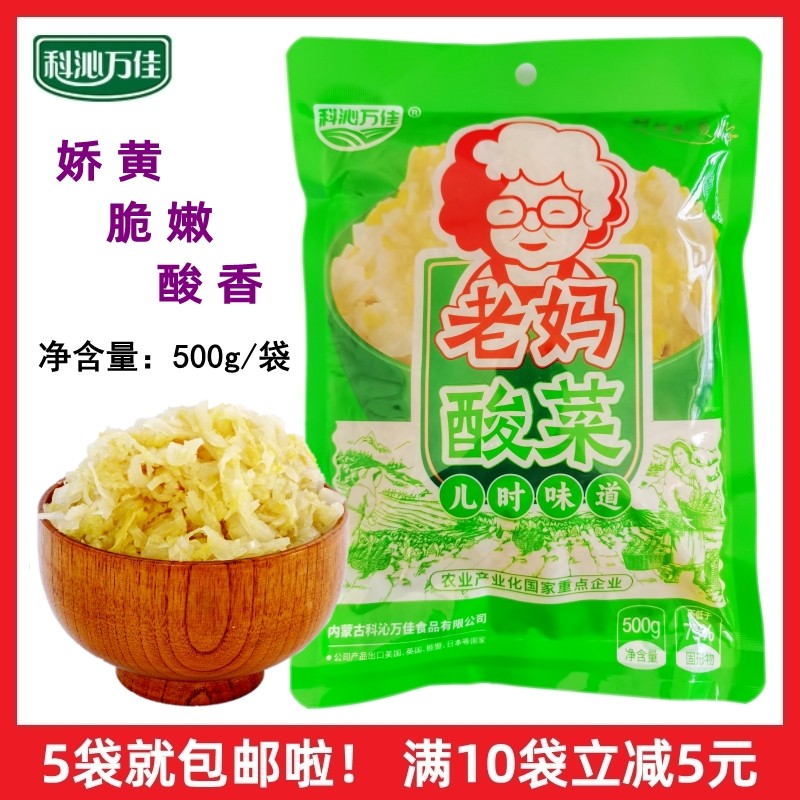 5袋包邮 老妈酸菜500g 科沁万佳东北白菜酸菜丝 本味酸菜大缸腌渍,水产肉类/新鲜蔬果/熟食,腌制/榨菜/泡菜,淘宝优惠券,粉丝福利购,淘宝优惠卷