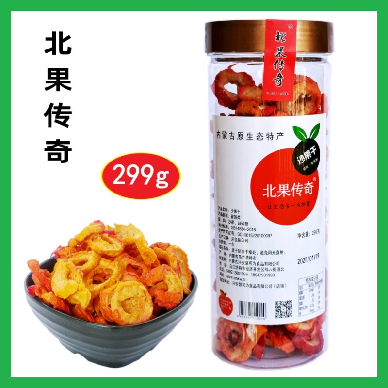 2桶包邮 北果传奇沙果干299克罐装 兴安盟可为食品糖心儿果脯