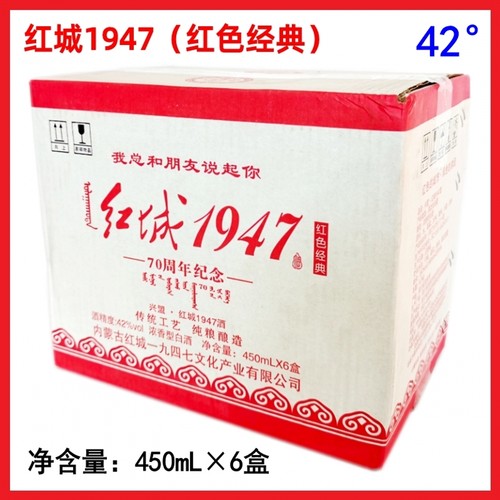 红城1947红色经典科尔沁王1981酒