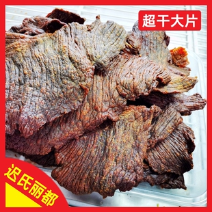 包邮迟氏丽都超干大片牛肉干细条精制碳烤大条瓜条内蒙古扎赉特旗