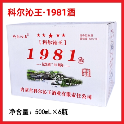 红城1947科尔沁王1981酒500mL*6