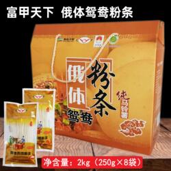 俄体鸳鸯粉条礼盒2kg 250克*8袋 兴安盟科右前旗富甲天下纯马铃薯