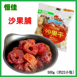 包邮 恒佳沙果脯500g 独立包装沙果干兴安盟可为恒佳零食
