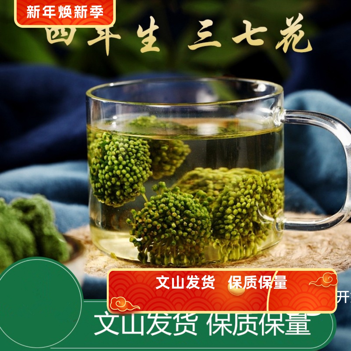 三七花云南文山特级四年头茬新花野生特级田七花100g正品