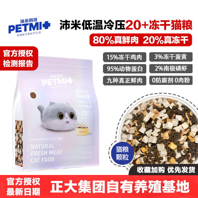 沛米科技猫粮20%冻干鸡肉蛋黄磷虾无谷鲜肉全价低温冷压增肥发腮,宠物/宠物食品及用品,猫全价膨化粮,淘宝优惠券,粉丝福利购,淘宝优惠卷