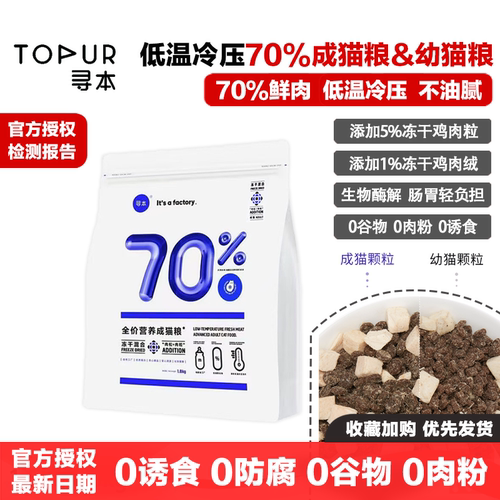 寻本低温冷压70%鲜肉全价猫粮