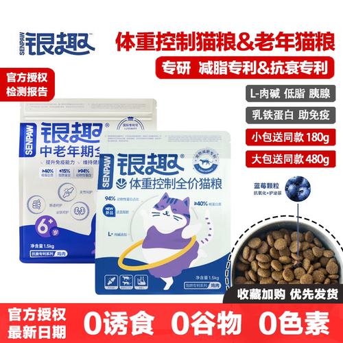 银趣体重控制猫粮中老年猫粮