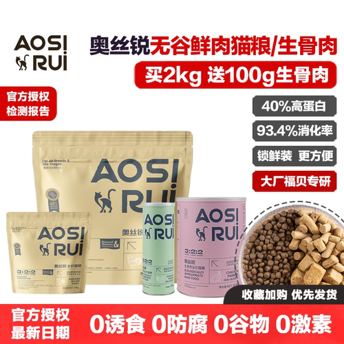 奥丝锐全阶段猫粮发腮长肉