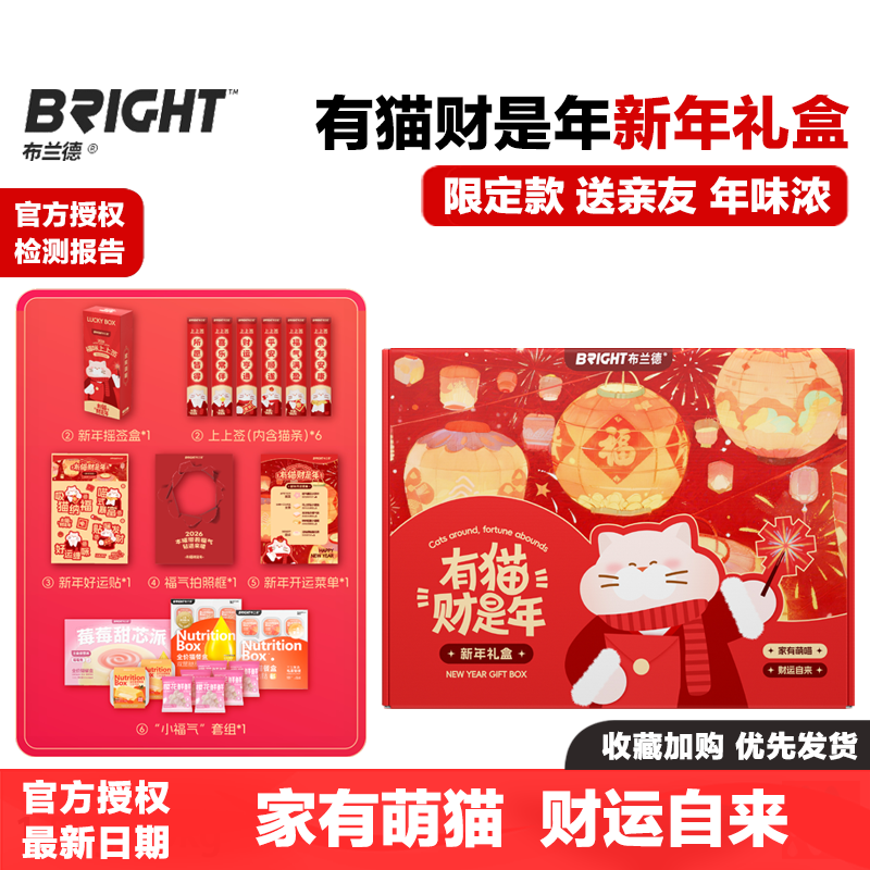 布兰德新年礼盒有猫财是年限定量款礼物猫咪主食罐头猫条冻干餐盒,宠物/宠物食品及用品,猫全价湿粮/主食罐,淘宝优惠券,粉丝福利购,淘宝优惠卷