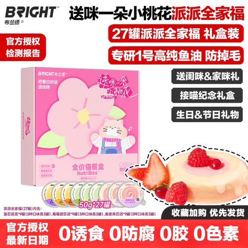 布兰德送咪一朵小桃花派派全家福