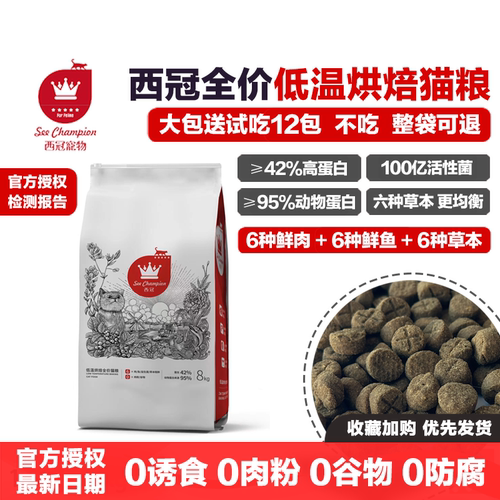 西冠低温烘焙全价猫粮无谷鲜肉