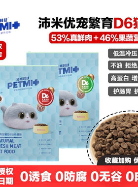 沛米猫粮优宠繁育D6低温冷压猫粮