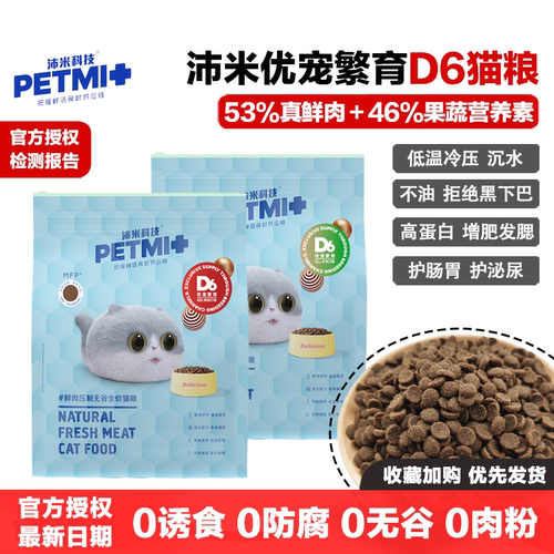 沛米猫粮优宠繁育D6低温冷压猫粮