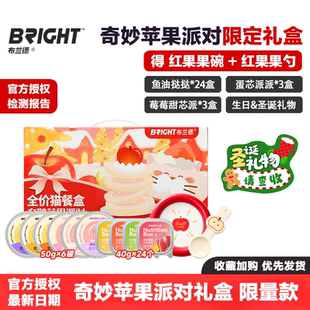 布兰德奇妙苹果派对限定礼盒全价主食猫餐盒生日圣诞礼物猫咪女友