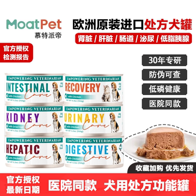 英国MOATPET处方狗罐头犬用主食