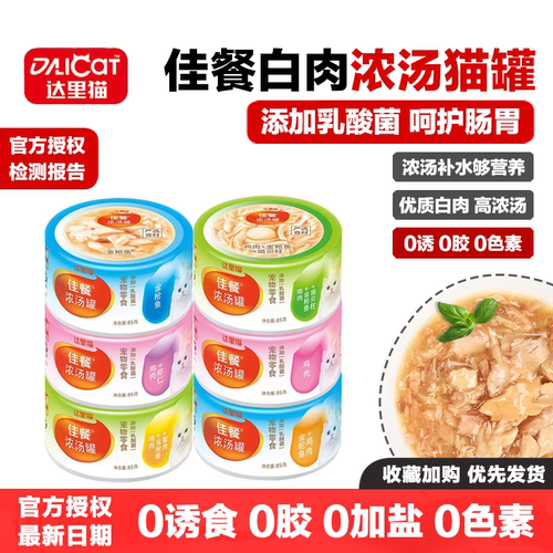 达里猫佳餐浓汤猫罐头补水