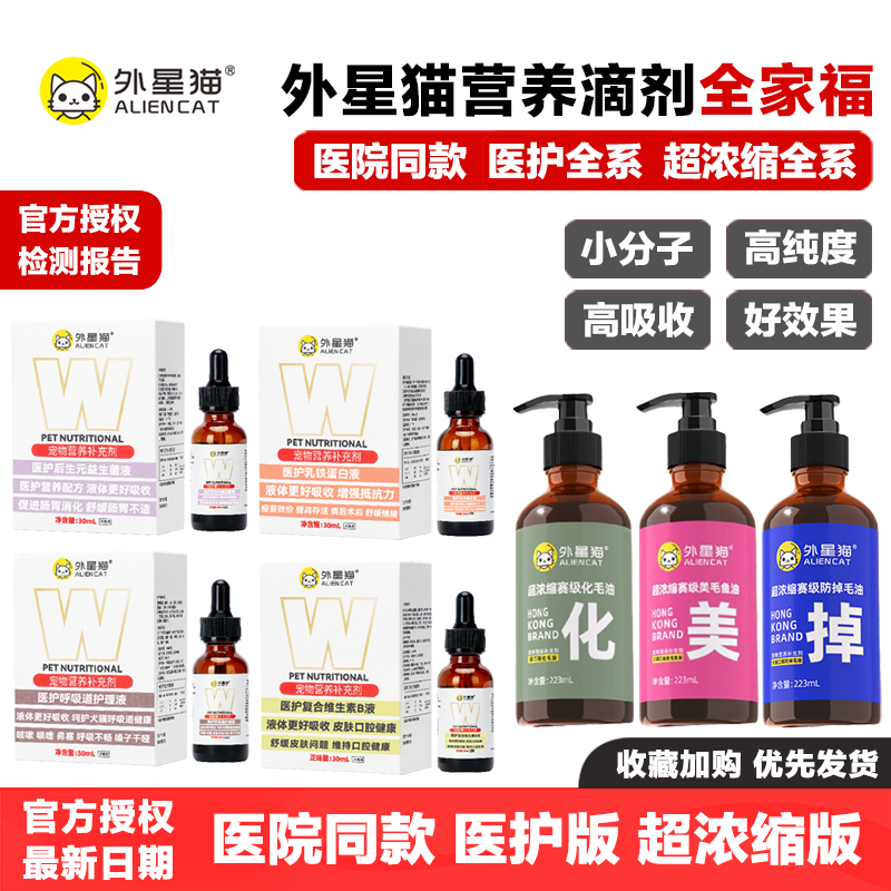 外星猫营养液猫咪狗狗医护版化毛液超浓缩益生菌油美毛防掉毛乳钙,宠物/宠物食品及用品,猫特色保健品,淘宝优惠券,粉丝福利购,淘宝优惠卷