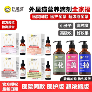 外星猫营养液猫咪狗狗医护版化毛液超浓缩益生菌油美毛防掉毛乳钙