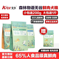 艾尔森林物语狗粮鸭肉黑枸杞鳕鱼蓝莓鳗鱼山羊奶鲜肉无谷奶糕犬粮