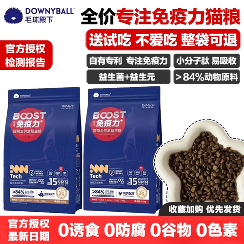 毛球殿下专注免疫力猫粮