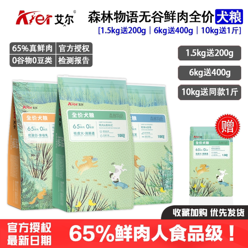 艾尔森林物语美毛去泪痕全犬粮