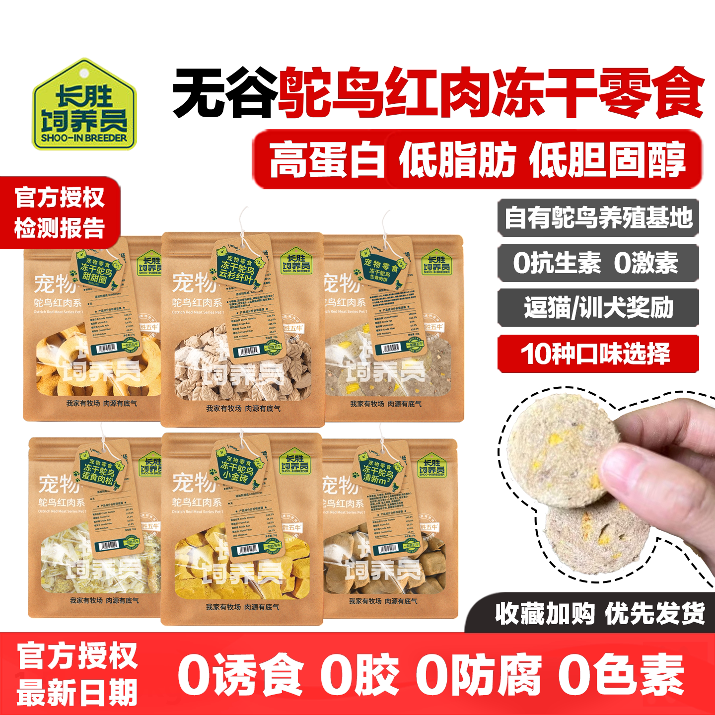 长胜饲养员冻干零食鸵鸟生骨肉图片