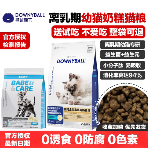 毛球殿下幼猫奶糕猫粮全价离乳期