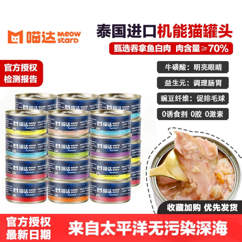 喵达机能猫罐头去毛球益生菌功能