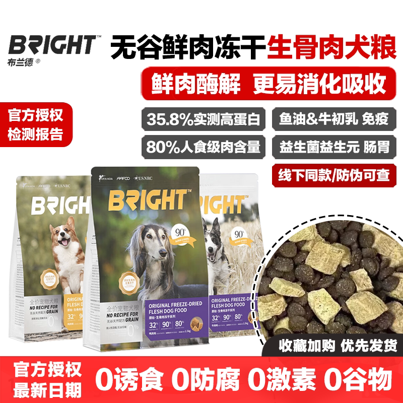 布兰德无谷鲜肉冻干生骨肉狗粮图片