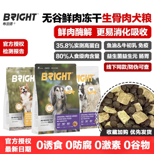 布兰德无谷鲜肉冻干生骨肉狗粮