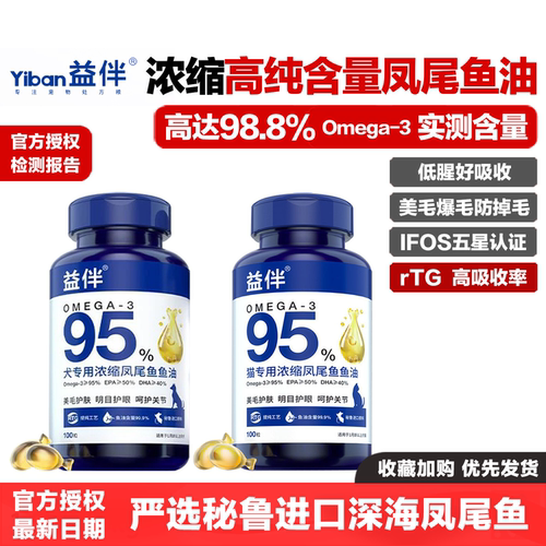 益伴鱼油超浓缩高纯凤尾鱼鱼油