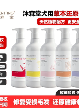 沐森堂宠物浴液还原香波狗狗