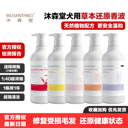 沐森堂宠物浴液还原香波狗狗