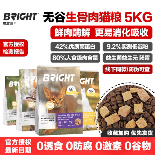 布兰德猫粮5kg无谷鲜肉