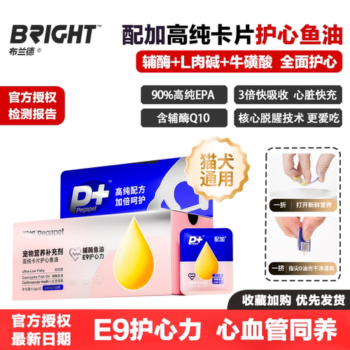 布兰德1号高纯卡片护心鱼油
