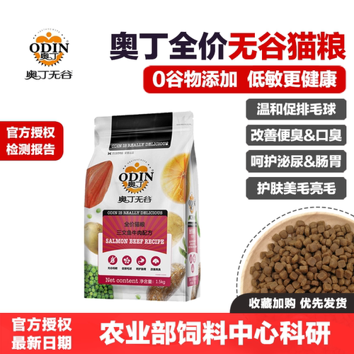 奥丁无谷鲜肉全价猫粮低盐低油
