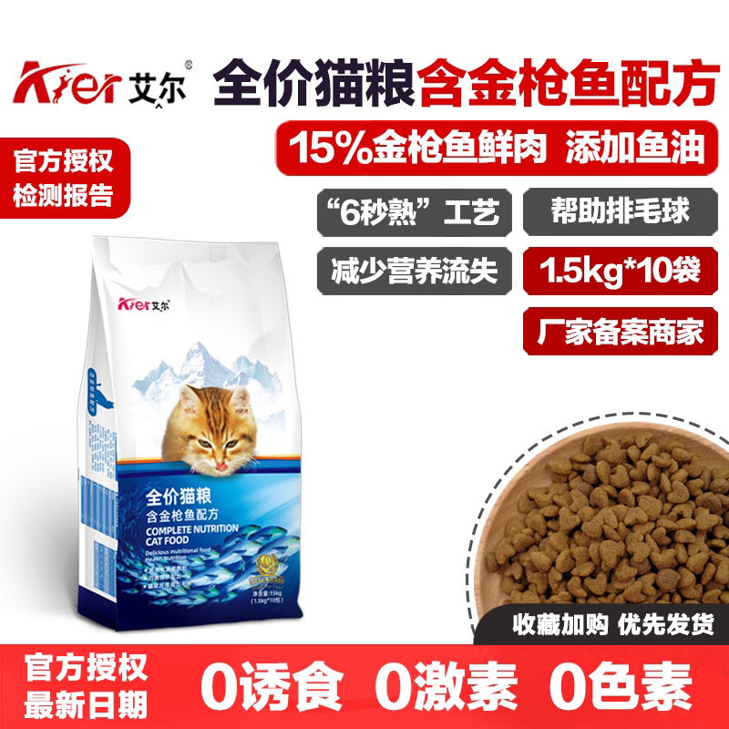 艾尔全价猫粮含金枪鱼配方低盐油美毛去毛球增肥发腮生命之源15kg