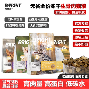 布兰德猫粮冻干生骨肉全价无谷猫粮全猫期低盐油增肥发腮长肉美毛