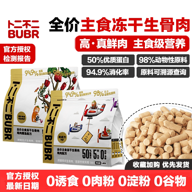 卜二不二冻干生骨肉全价主食图片