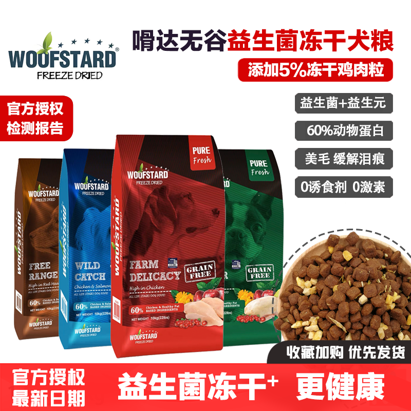 嗗达冻干益生菌狗粮无谷鲜肉成幼犬粮红肉鸡肉三文鱼鸭肉雪梨10kg