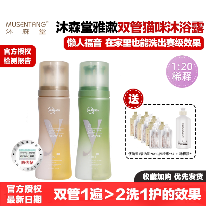 沐森堂雅漱双管宠物沐浴露猫咪