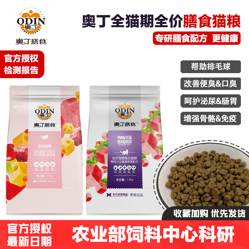 奥丁膳食猫粮全阶段全价猫粮美毛