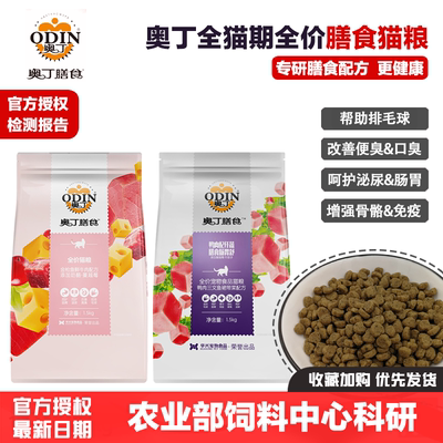 奥丁膳食猫粮全阶段全价猫粮美毛