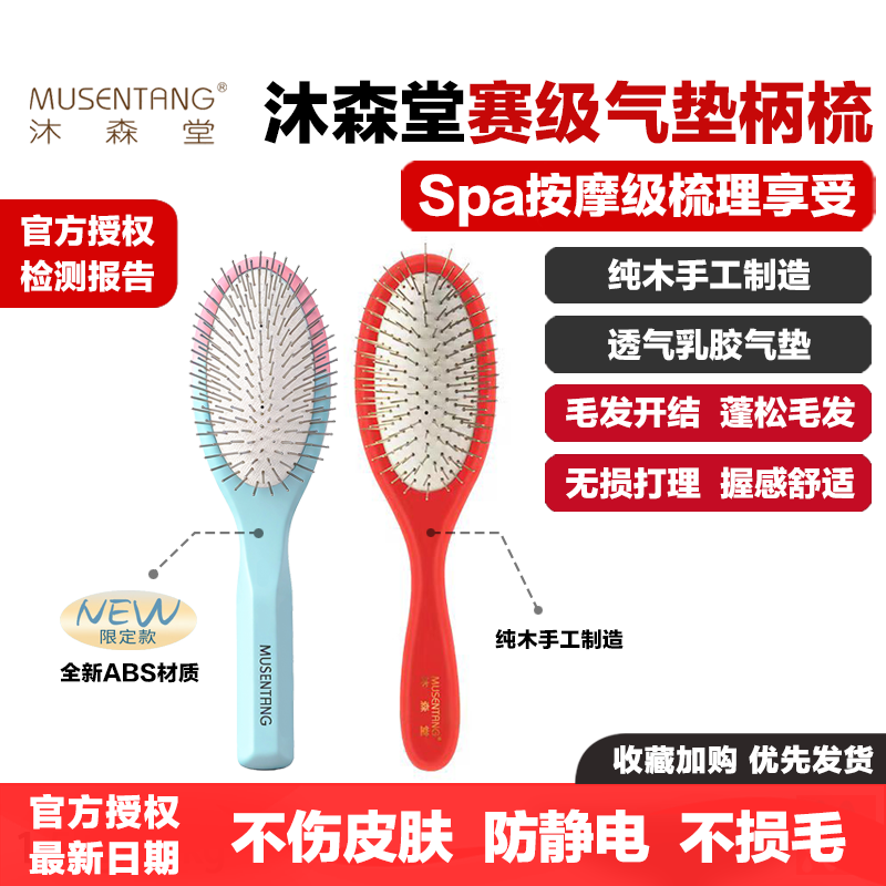 沐森堂雅漱柄梳赛级气垫梳子