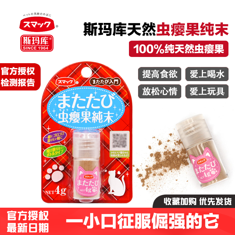斯玛库虫瘿果粉末猫玩具猫零食