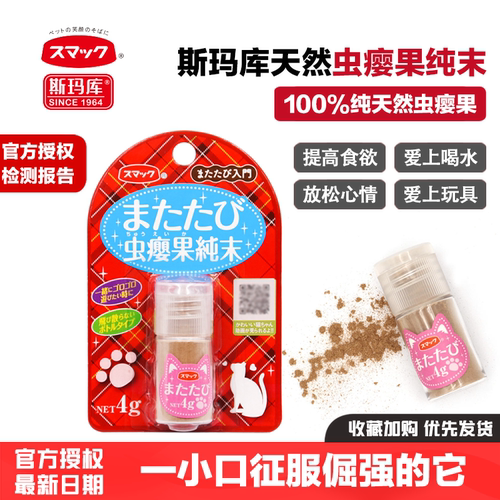 斯玛库虫瘿果粉末猫玩具猫零食