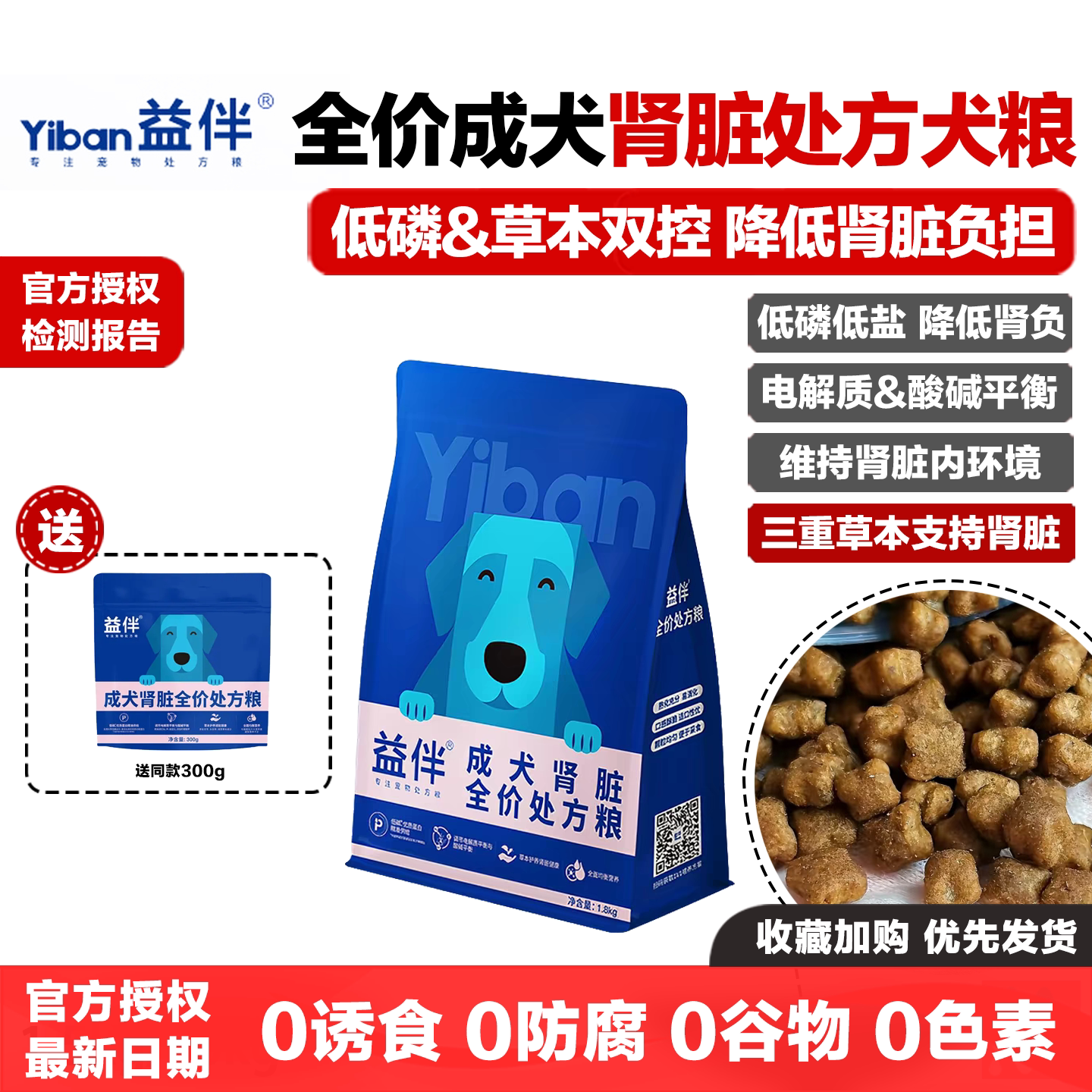 益伴肾脏处方狗粮无谷鲜肉图片