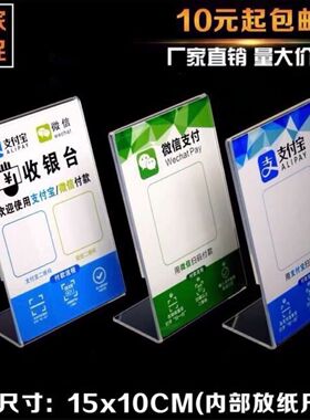 包邮亚克力L型A6台卡支付牌扫码牌台牌桌牌A5展示架标价牌价格牌